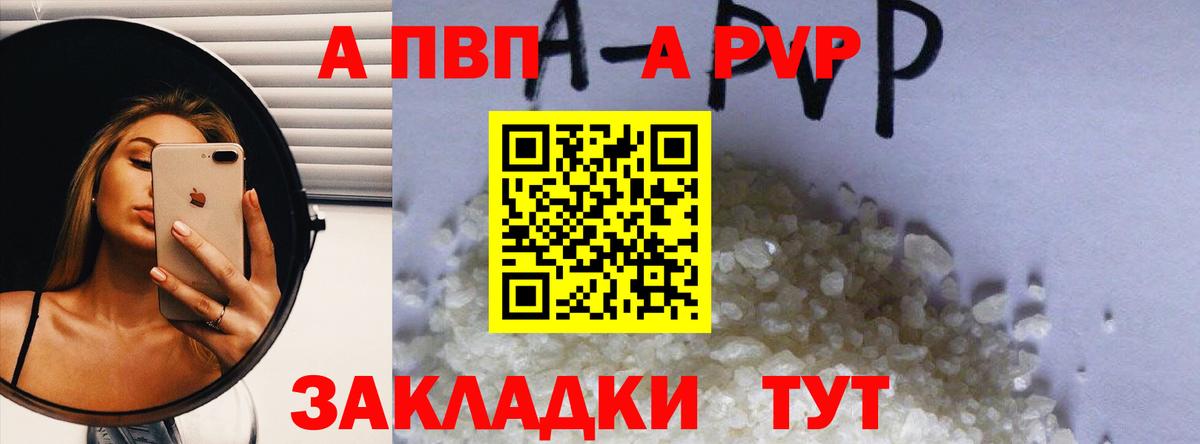 A PVP Crystall Гурьевск