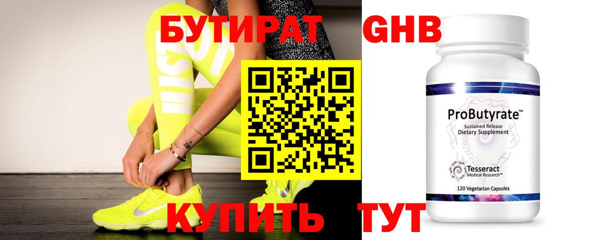 БУТИРАТ бутик  Бутират  Гурьевск  Вход с VPN 