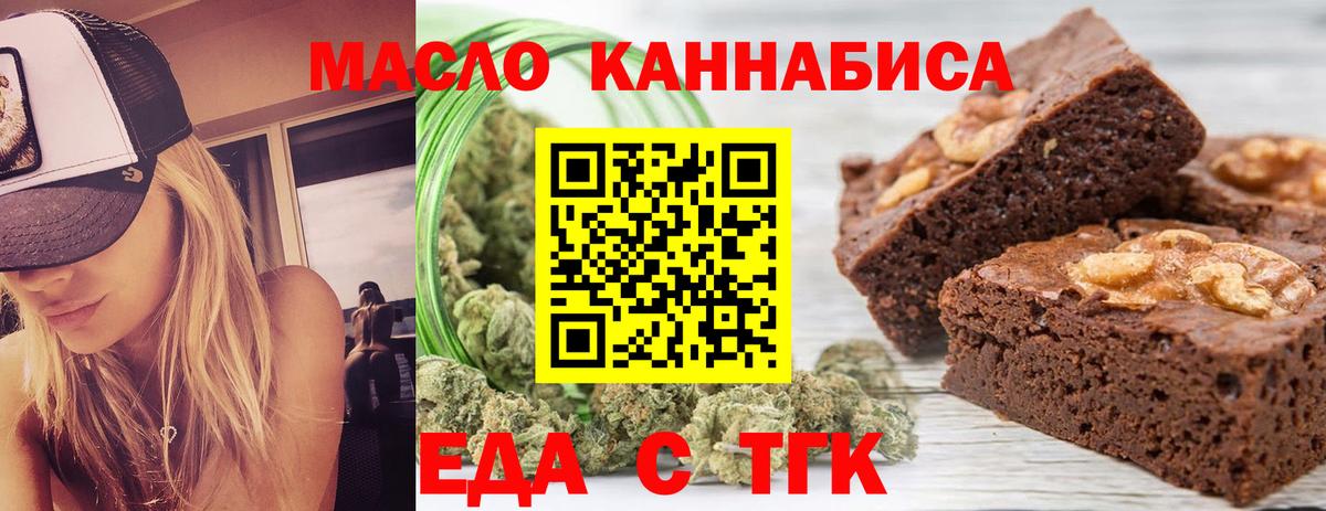 Гурьевск  Еда ТГК конопля  Вход с VPN 