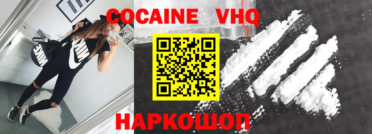 КОКАИН VHQ Гурьевск