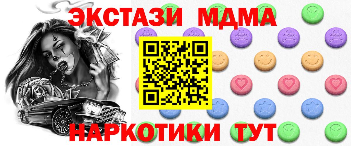 Экстази 280 MDMA Гурьевск