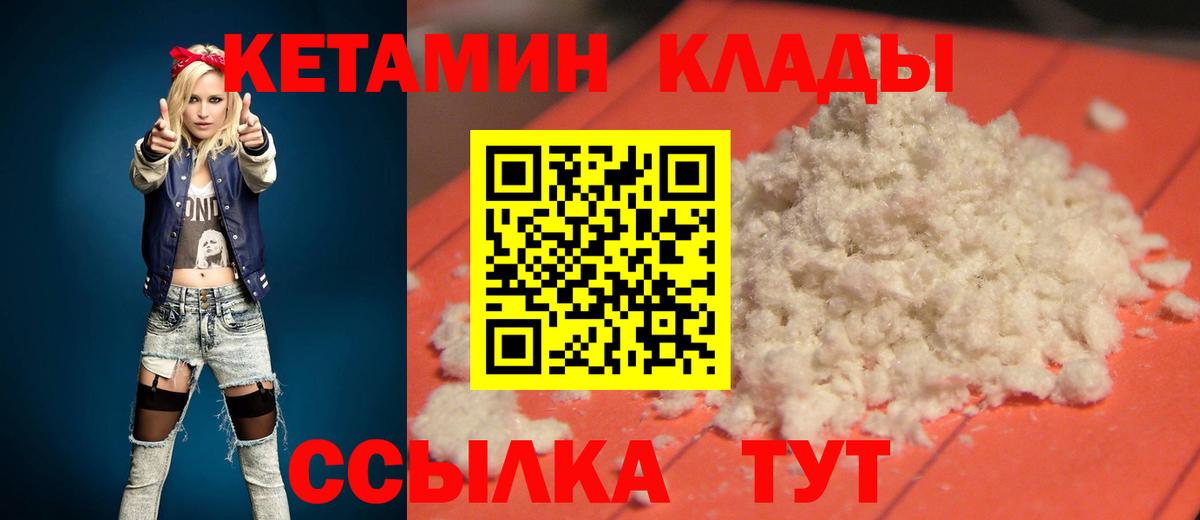 Кетамин ketamine Гурьевск
