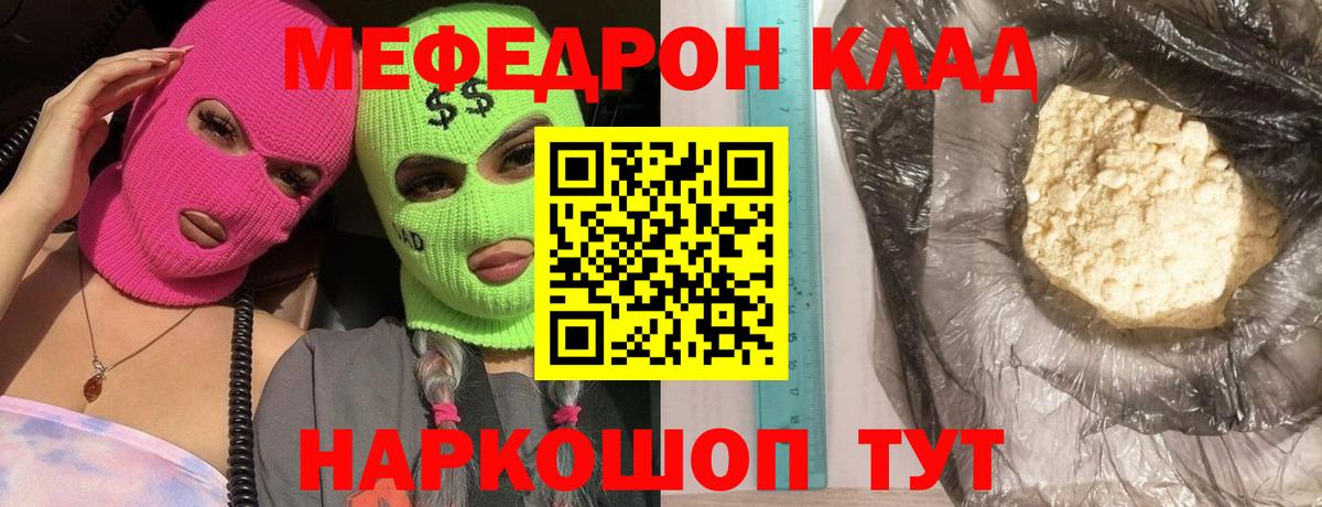 Мефедрон  Гурьевск