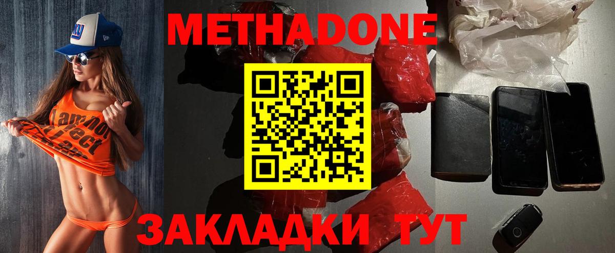 МЕТАДОН белоснежный Гурьевск