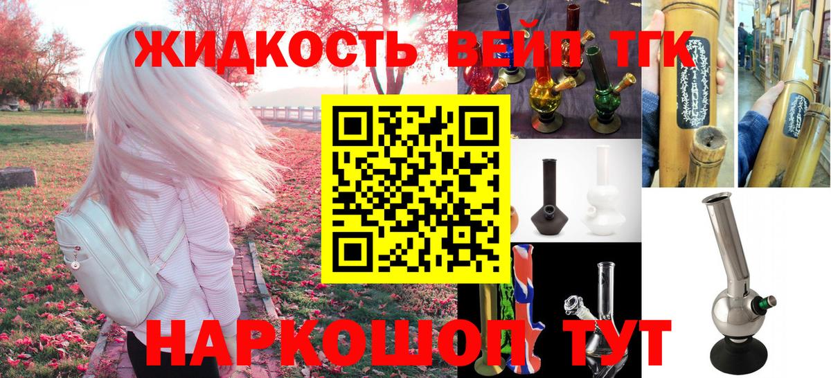 Дистиллят ТГК вейп с тгк Гурьевск